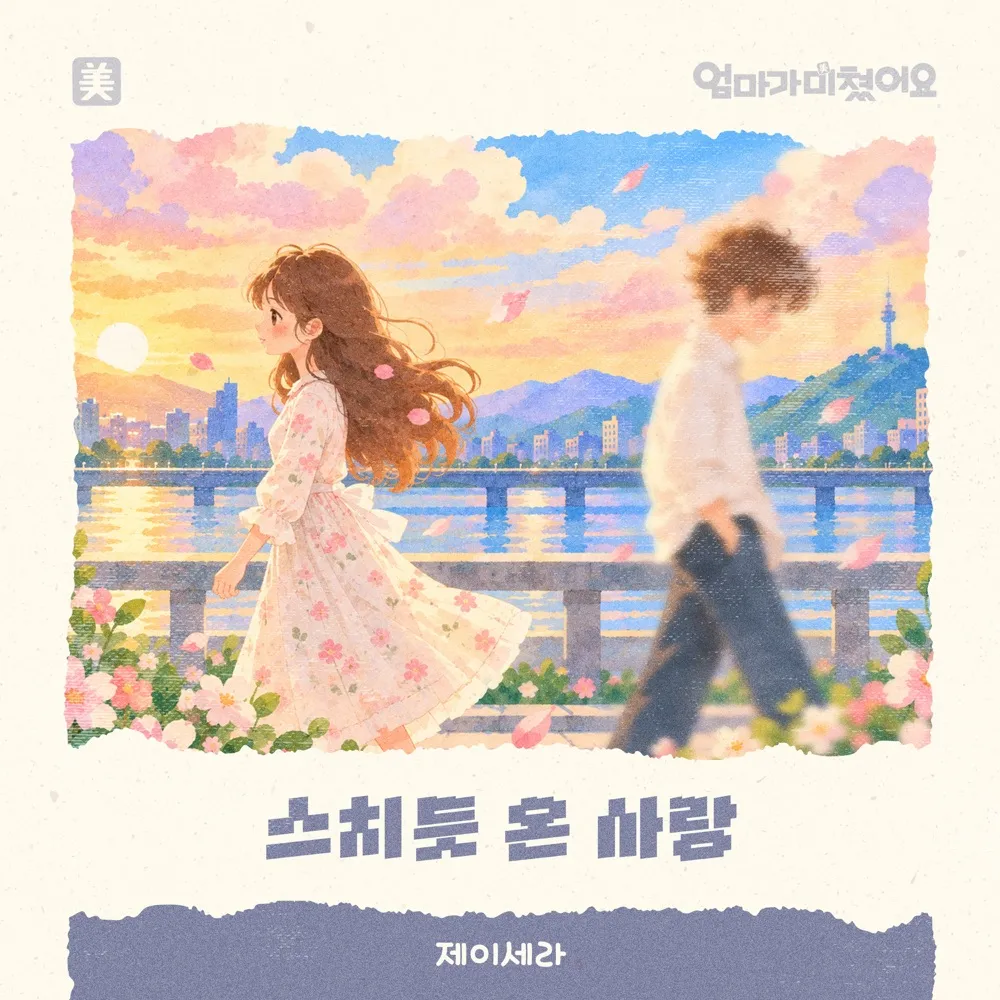 J-Cera - Love Came Along (inst.) cover art
