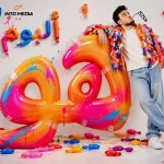 Alhassan Adel – ام ضفاير