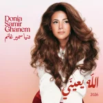 Donia Samir Ghanem – Allah Y3enny (From El Dalal Album)