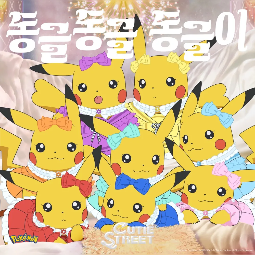 CUTIE STREET - CUTIE SPHERE (Korean ver.) cover art