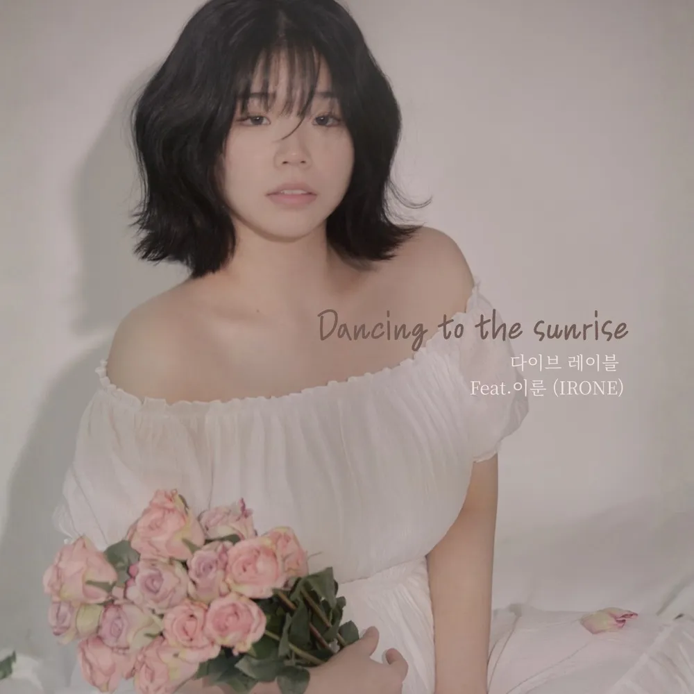DIVE LABEL - Dancing to the sunrise cover art